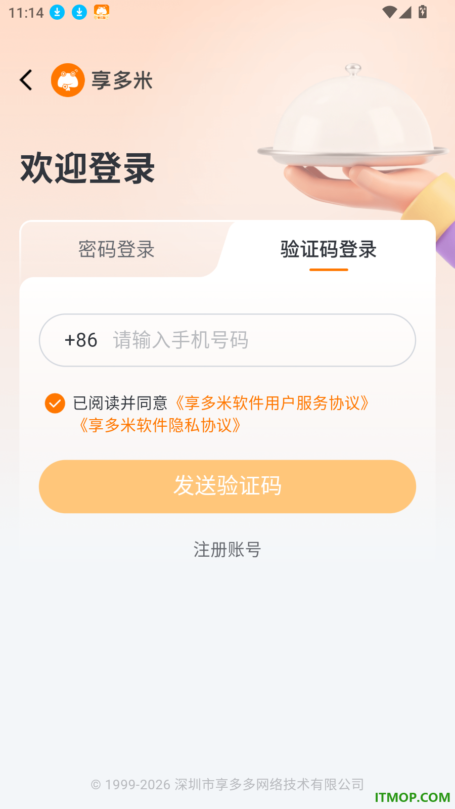 享多米餐饮最新版