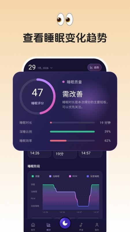 睡眠监测管家手机版v1.2.6(3)