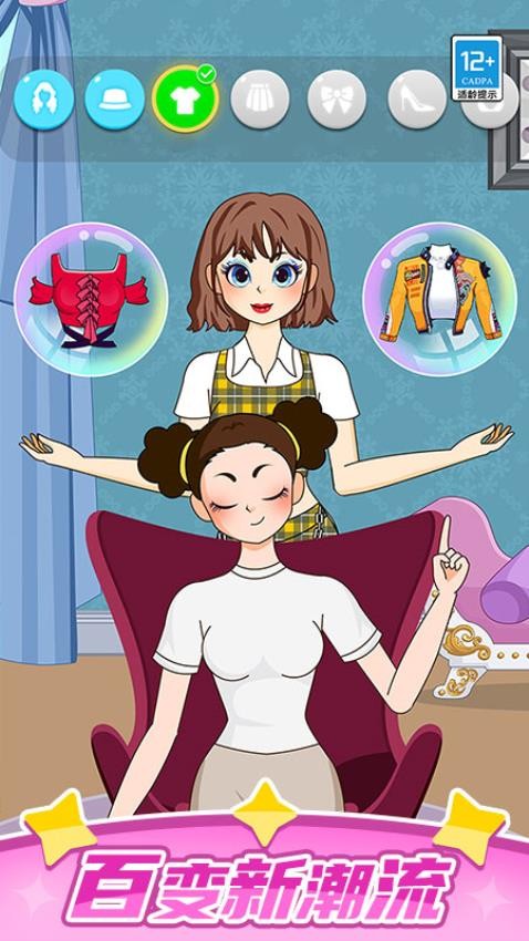 帮她穿搭吧游戏