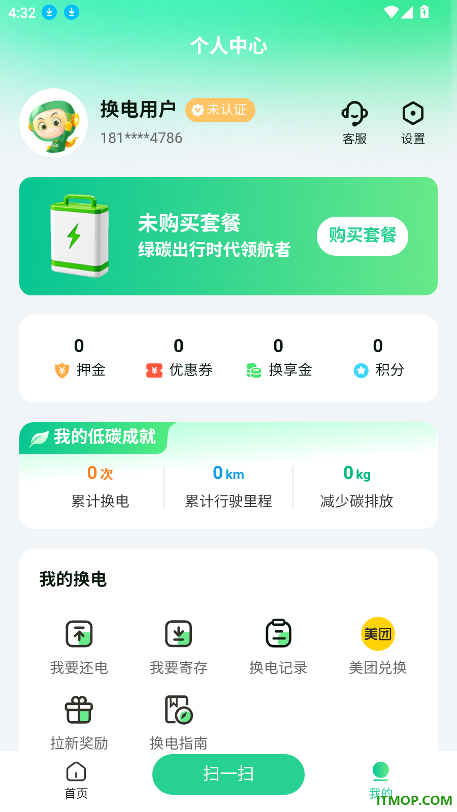 换易换全民换电最新版