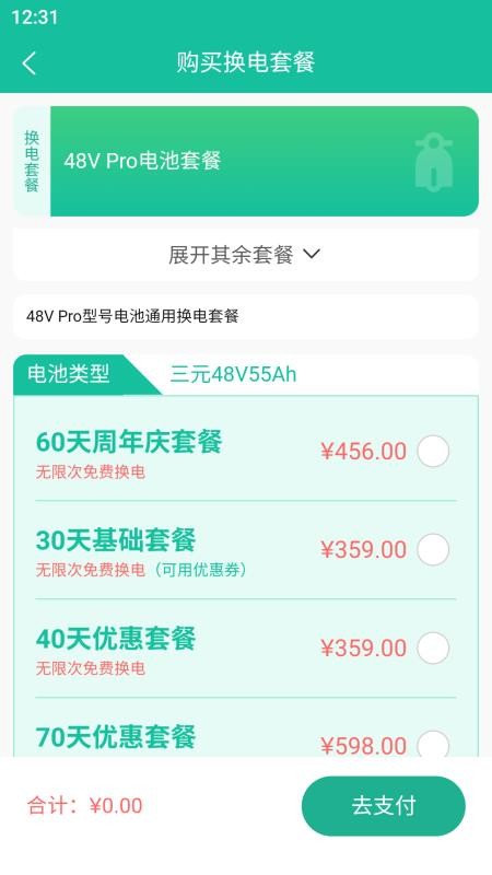 换易换全民换电最新版v1.37.0(1)