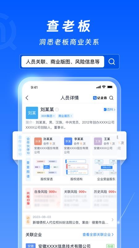 亿企查最新版v16.06.66(3)