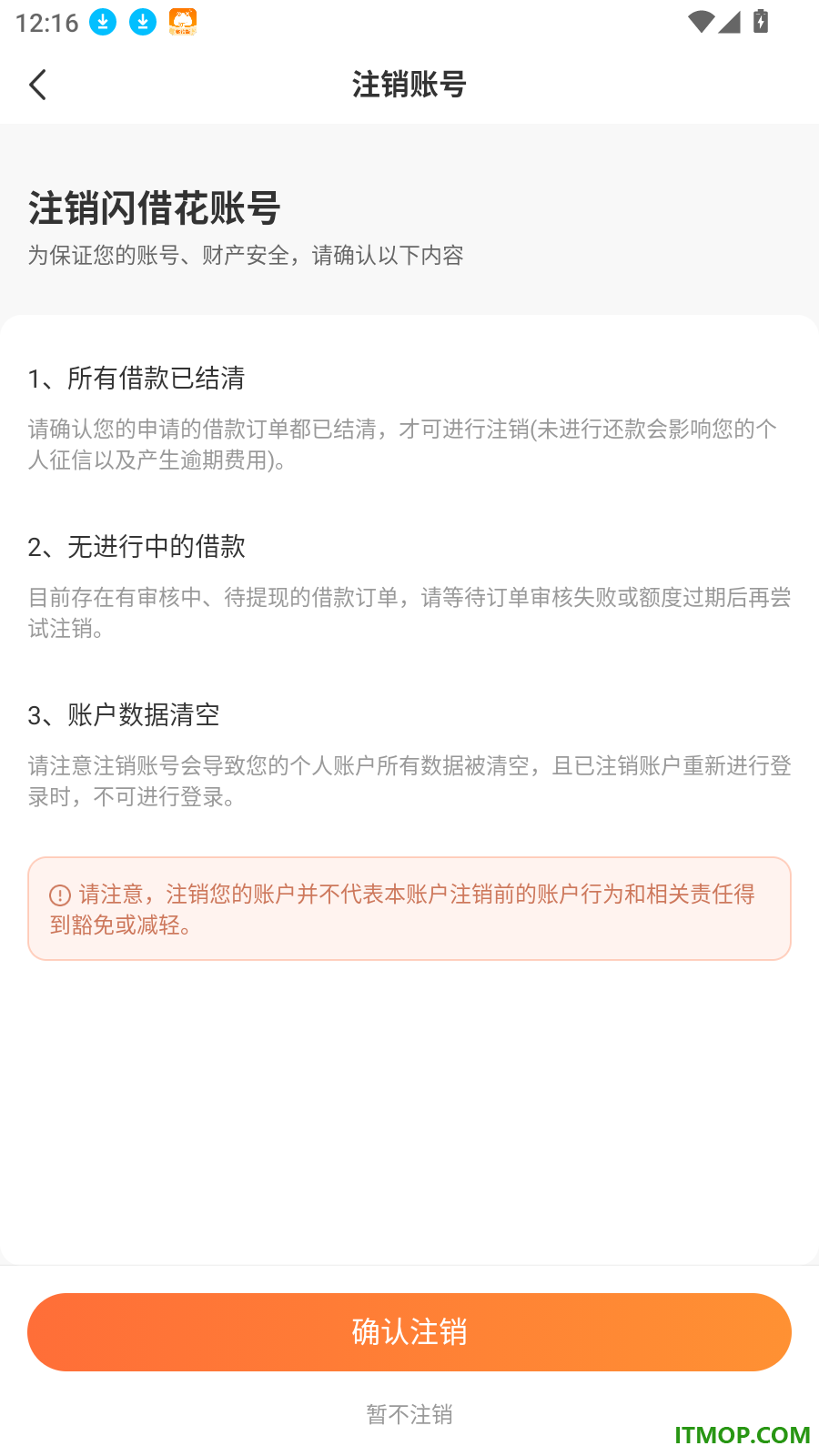闪借花官方版
