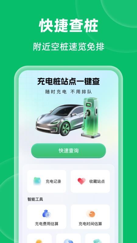 充电桩站点一键查免费版v1.0.1 4