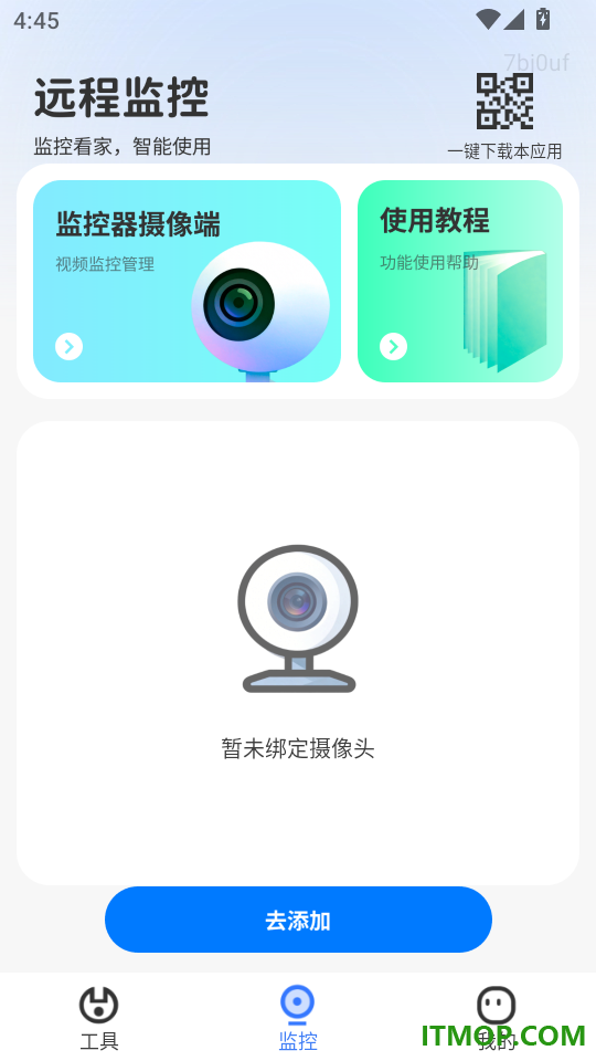 监控看家免费版软件