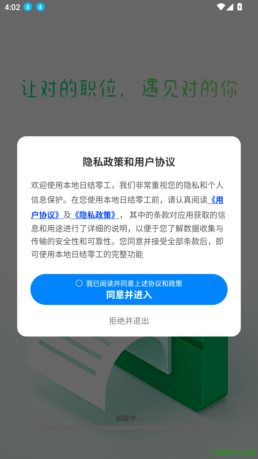 本地日结零工官方版