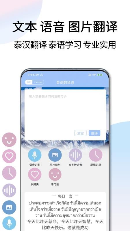 泰语翻译通免费版v1.7.4 5