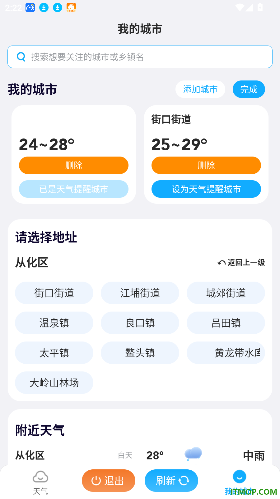 标准天气官方版