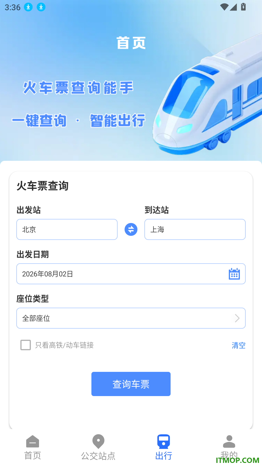 公交地铁出行查手机版