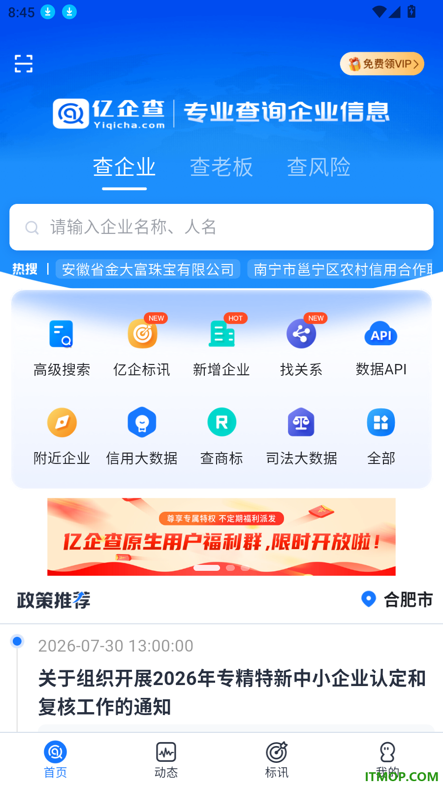 亿企查最新版