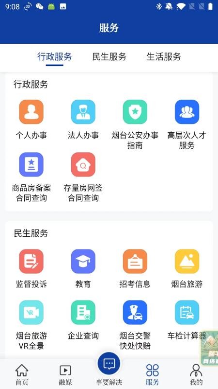 烟台时刻v3.0.17 4