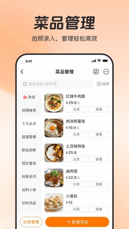享多米餐饮最新版v1.1.90(1)