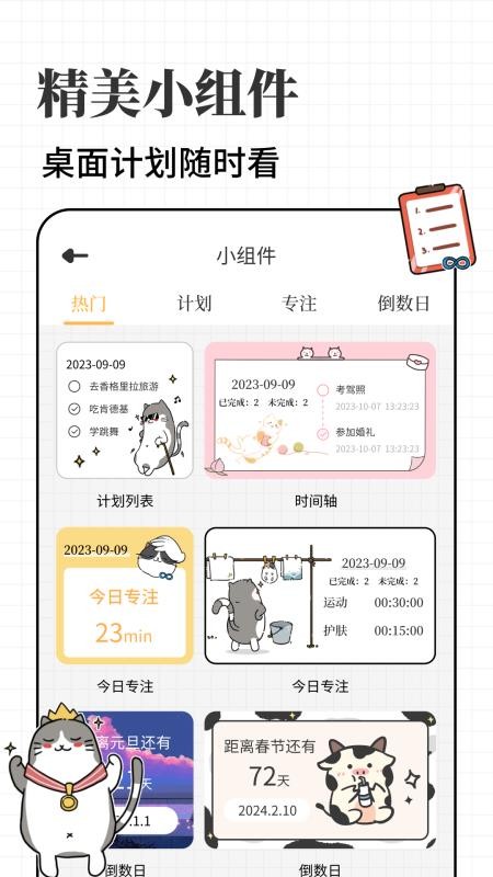 计划喵官网版v1.0.46 1