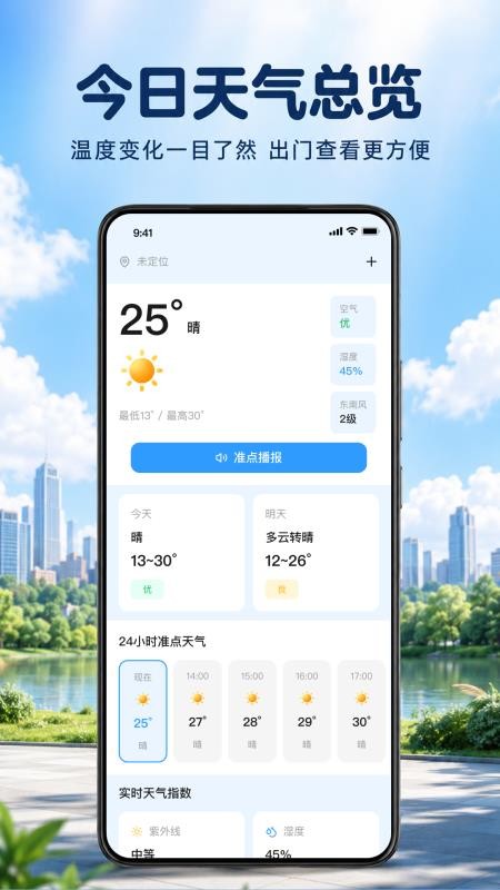天气预报免费通客户端v1.0.3.1001 4