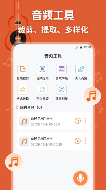 手机吉他弹奏最新版v6.2.0730.622 2