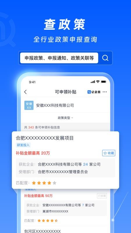 亿企查最新版v16.06.66(1)