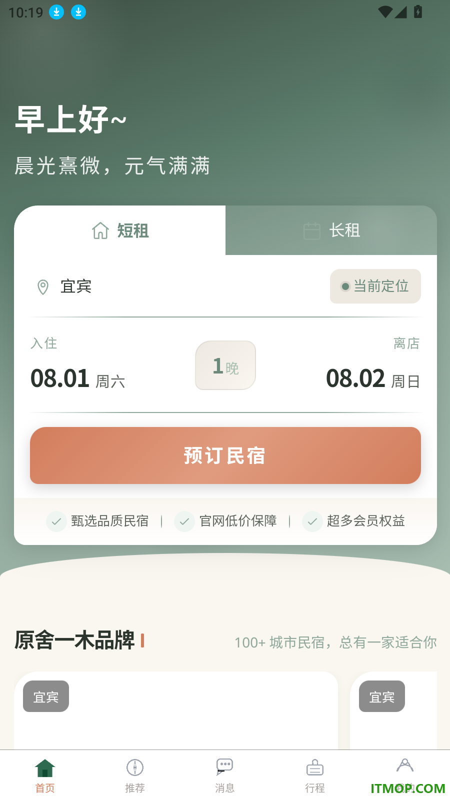 原舍一木官网版