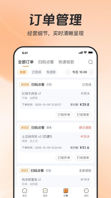 享多米餐饮最新版v1.1.90(3)