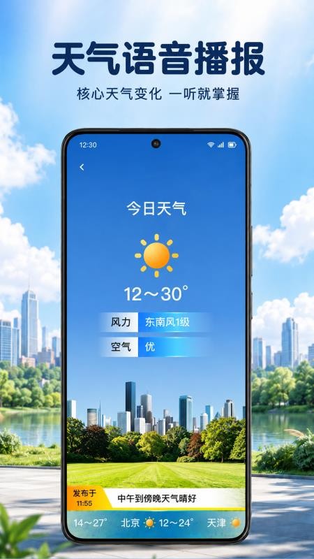 天气预报免费通客户端v1.0.3.1001 3