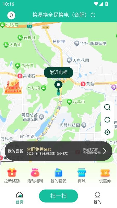 换易换全民换电最新版
