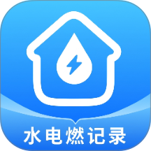 便捷燃气水电缴费记录管家软件 v1.0.0