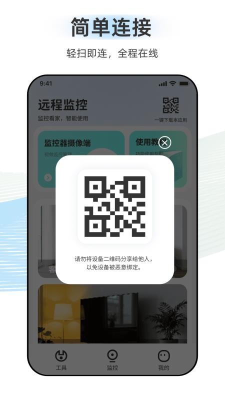 监控看家免费版软件v1.0.0(4)