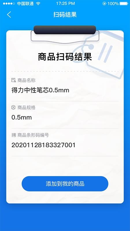 市场监督管理追溯平台最新版v2.2.18 2