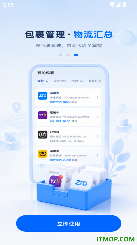 全网快递一键速查手机版