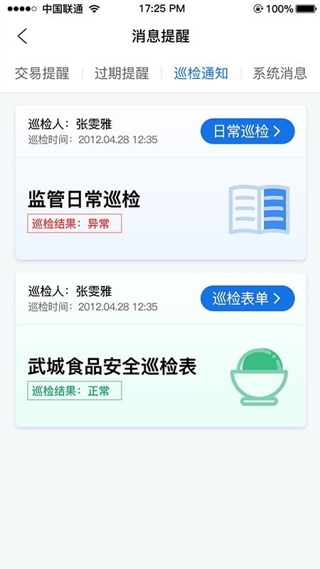 市场监督管理追溯平台最新版v2.2.18 3