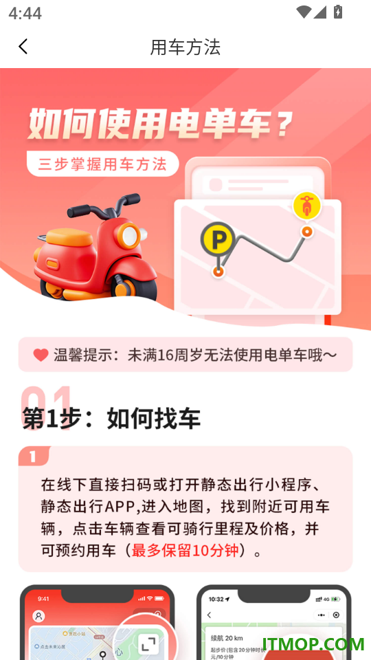 静态出行官网版