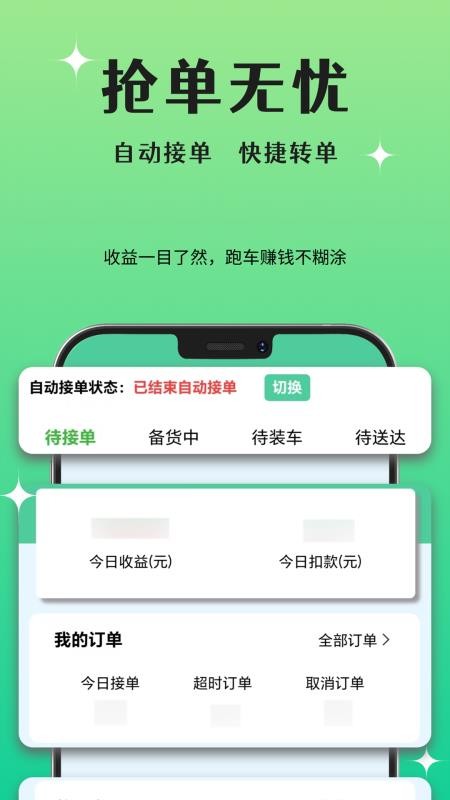 晨兔快送免费版v1.3.3(2)