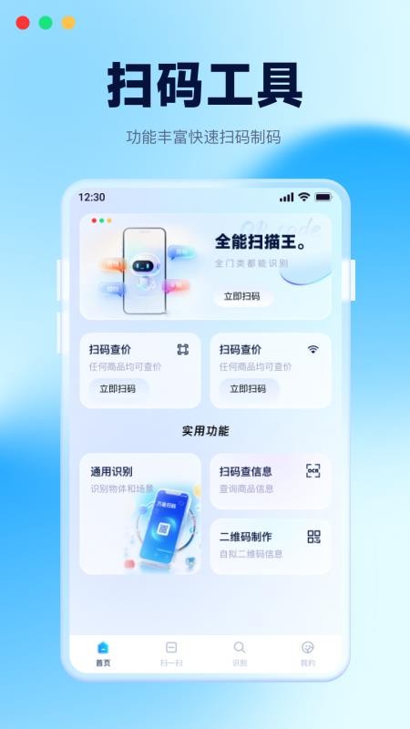 微二维码免费扫一扫手机版v1.0.0(5)