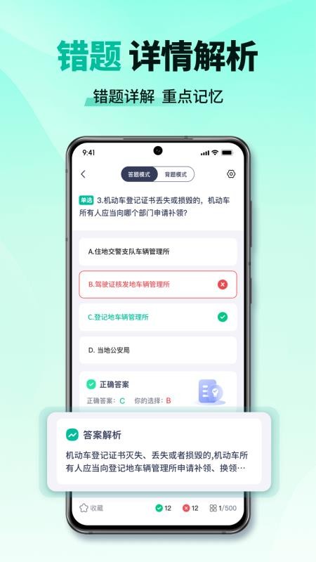 科目一考试通最新版v1.2.2(4)