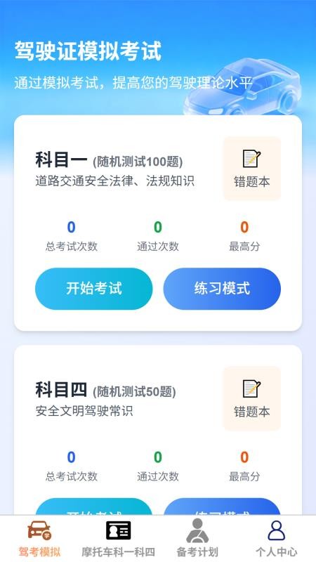 点通驾考官方版v1.0.0(1)