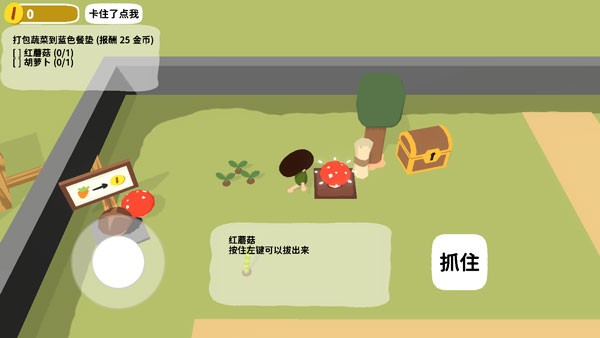 黏脚菜园手游v0.1.6 1