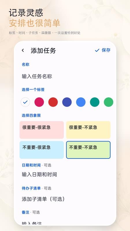 专注时光ToDo官方版v1.1.6 4