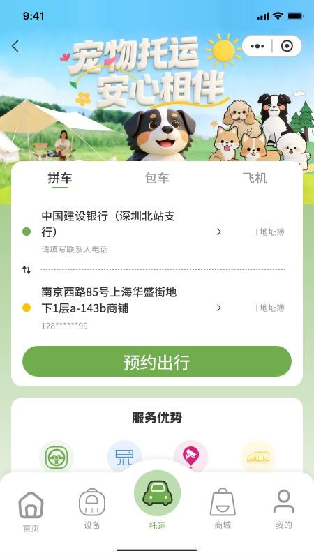 小宠牵牵官网版v2.4.3(3)