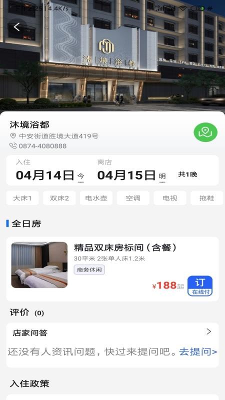 富源微生活手机版v16.2.0(2)