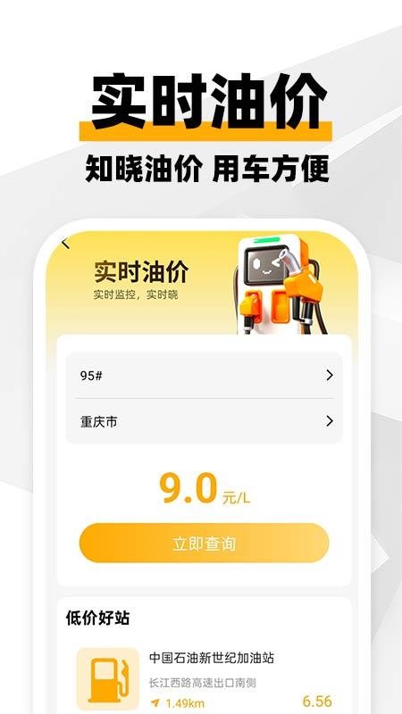 车主打车出行免费版v1.0.3(2)