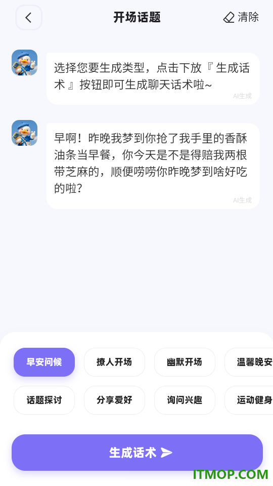 聊天高手官方版