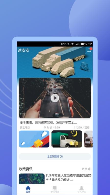 途安安官方版v2.1.0(4)