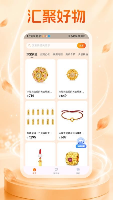 聚好花最新版v1.0.0(2)