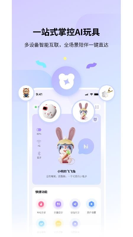 实丰智联手机版v1.2.3 4