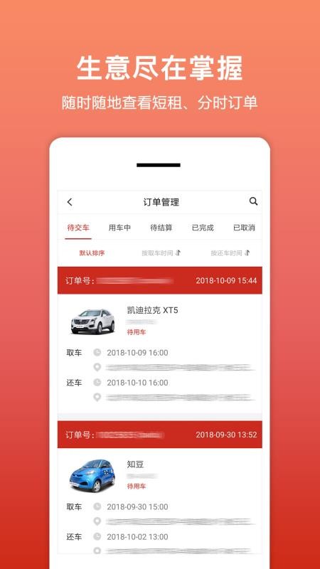 租车帮悟空appv3.2.4(2)