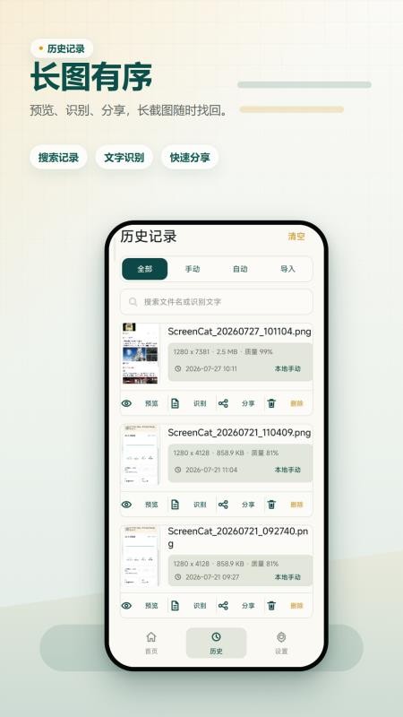滚动截长图APP官方版v2.6.209.1-pro(1)