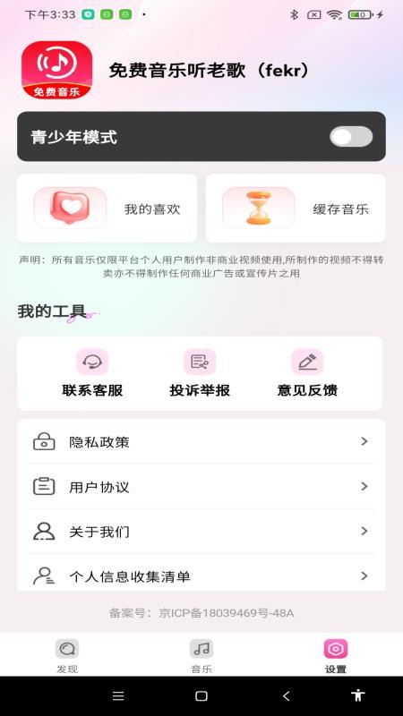 免费音乐听老歌手机版v1.0.0(1)