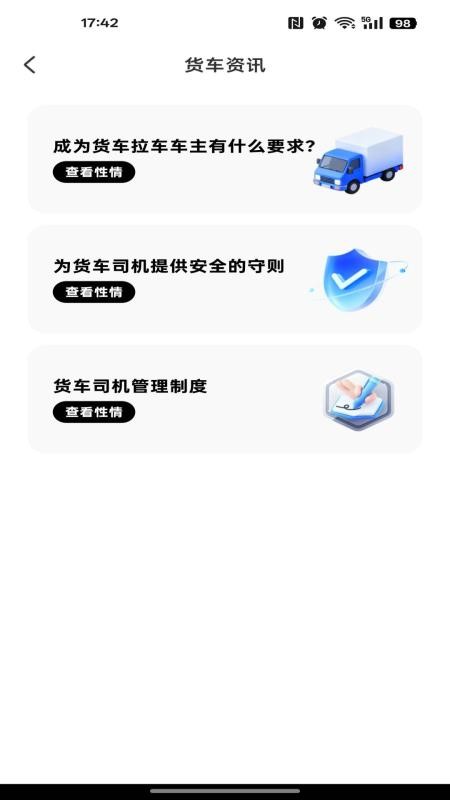 货车拉货货运最新版v1.0.1 2
