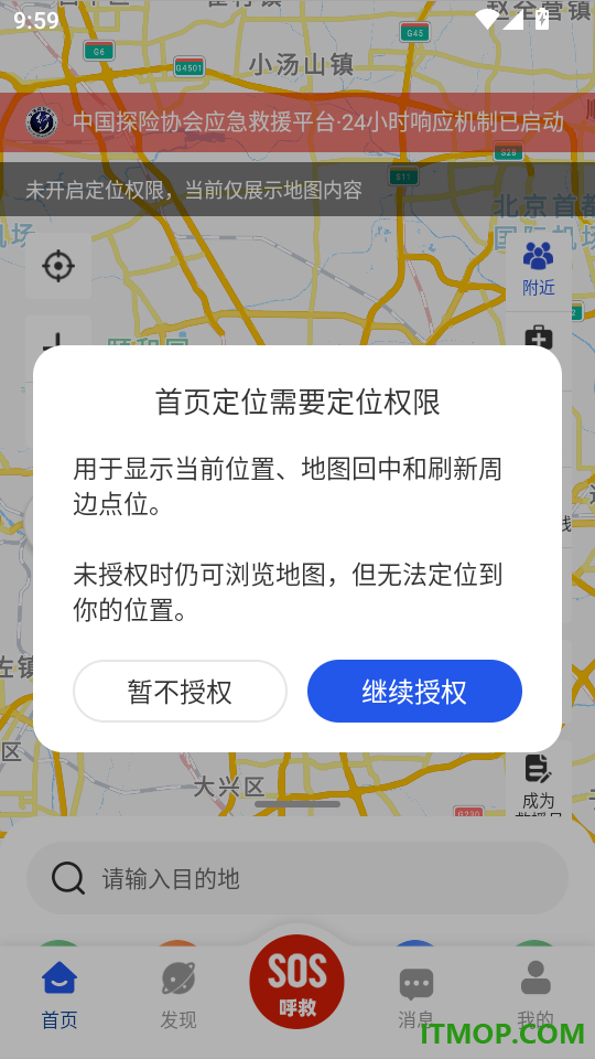 中国户外预警救援互助平台官网版