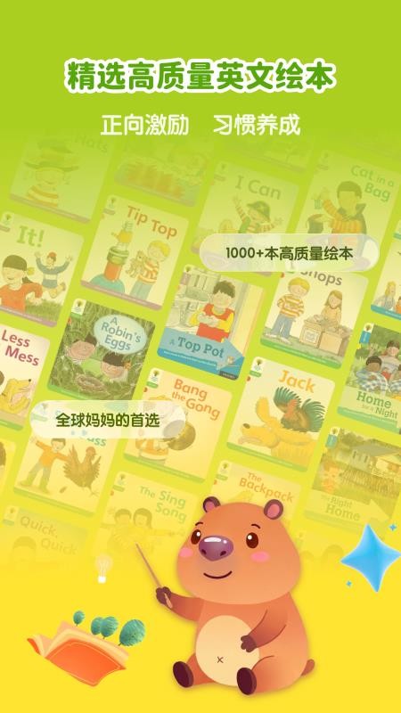 牛津树英语官方版v1.2.0 1