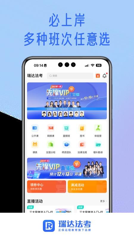 瑞达法考官网版v3.6.42(4)